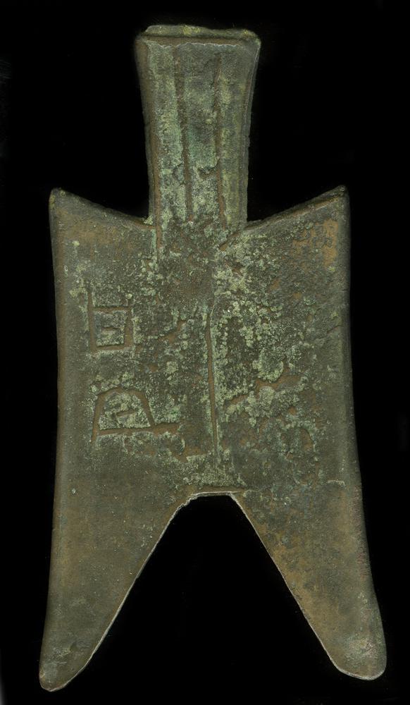 图片[2]-coin; spade-money BM-1996-0217.6-China Archive